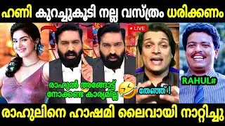 ബോച്ചയെ ന്യായീകരിക്കാൻ വന്നതാ തേഞ്ഞൊട്ടി🤣|Rahul Easwar| Hashmi | Honey Rose Issue | Troll Malayalam