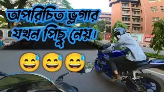আমি তো ভয় ই পেয়েছিলাম।😑@Ladybikershova77