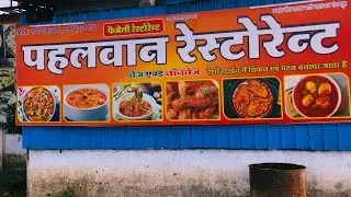 Pahlavan restaurant best food vist now Agra to mumbai हाईवे 