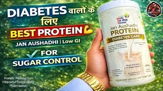 Diabetes वालों के लिए Best Protein कौन-सा? 🤔 | Jan Aushadhi Diabetes Care Protein Review