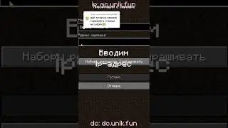 Как подключиться к серверу с помощью Minecraft Java edition? Вот ответ! #майнкрафт #minecraft