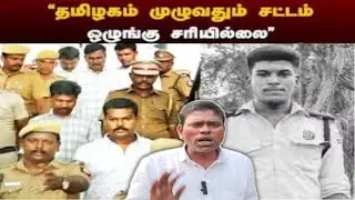 தமிழ்நாட்டில் சட்ட ஒழுங்கு சரியில்லை @yettiva #murugappa 