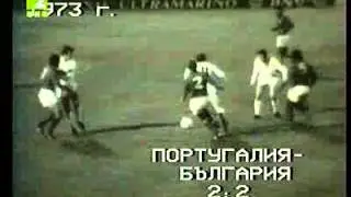 QWC 1974 Portugal vs. Bulgaria 2-2 (13.10.1973) (re-upload)