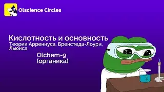 Кислотность и основность | OlChem-9 | Мадьярова М.