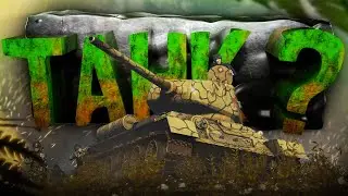 А ТУТ БЫЛИ ТАНКИ?  (Heroes & Generals #2)