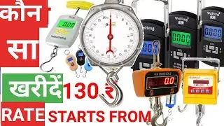 PRICE &  DETAILS OF BEST 50KG/100KG  HANGING ELECTRIC  & Manual  WEIGH SCALE.सस्ती वजन पैमाने खरीदें