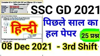 @sscgdhindi | ssc gd hindi question | ssc gd previous year hindi question | #sscgdhindi