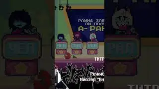 Это еще не конец заклинание #shorts #short #deltarune #undertale #undertalegameplay