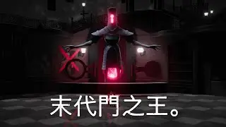 [Death's Door - 死亡之門] 最終Boss - 末代門之王 Last Boss Fight