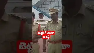 Kurnool Police Arrests Betting team