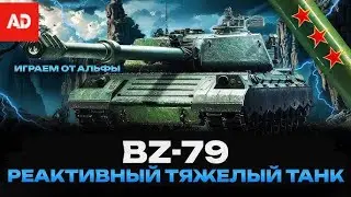 ПРЕДНОВОГОДНИЙ СТРИМ НА BZ-75! ИЩЕМ БОЙ НА 18к! 🎁Розыгрыш КОРОБОК! #wot #worldoftanks #admasterr #wg