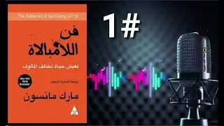 # فن اللامبالاة # لا تحاول #فن_اللامبالاة