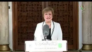 رئاسة - استقبال | تصريح المديرة العامة لصندوق النقد الدولي عقب استقبالها من طرف رئيس الجمهورية