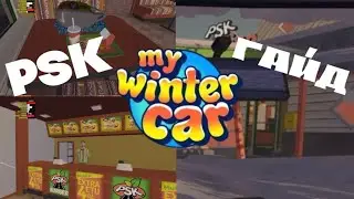 PSK My Winter car ГАЙД ПО МАГИЗИНУ, ЗАПРАВКЕ, БАНКОМАТУ, КОФЕЙНЕ, ПОЧТЕ!