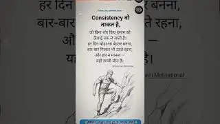 कंसिस्टेंसी..#motivation #inspiration #dhurandhar #bestmotivation #shorts #shortsfeed #trending