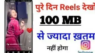 how to reduce internet data consumption in Instagram YouTube and another application || prove tech