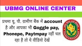 Parthama UP Gramin Bank Account में Google Pay, PhonePe, Paytm क्यों नहीं चल रहा? पूरा Reason जानिए 