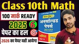 Class 10 Maths Unsolved Questions 🔥 2026 Board Exam में 95+ पक्का!”भूल कर भी मत छोड़ना 2025(822 BX)