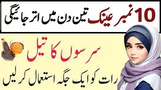 aankho ki roshni tez krne ka desi ilaj,motapa kam krne ka desi ilaj,sugar level normal krne ka ilaj