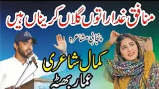 Amaar Bhuta New Punjabi Mushaira 2026 Pakistani Punjabi Poetry