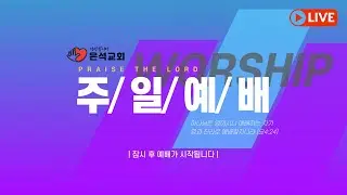 2025년 12월 31일 송구영신예배