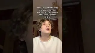 Pov: Тот самый препод у которого занятия состоят из 1% учёбы и 99% его историй из жизни