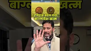 BANGLADESH TEAM KA BURA WAQT SHURU? 😱 | CRICKET MEIN BADA TOOFAN 🔥 #shorts