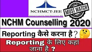 NCHM Counselling 2020 | Reporting कैसे करना है ? | Reporting के लिए कहां जाना है ?