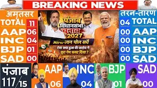 Punjab 2027 Opinion Poll LIVE 🔥AAP को झटका या फिर क्लीन स्वीप?