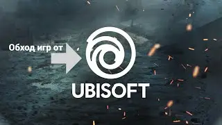 ОБХОД ИГР ОТ UBISOFT. (Steam tools)