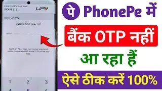 Phone pe me bank otp nhi aa raha hai kya kare ! Phone pe bank otp not received problem solve