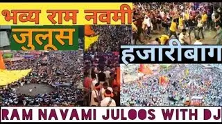 Hazaribagh ramnavami julus 2020 video//full dj remix song//Ramnavami special#hazaribagh