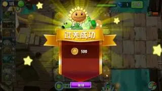 Растения против Зомби 2 Pirate Seas (китайская версия) 23-24