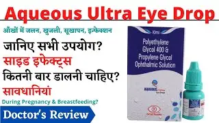 Aqueous Ultra Eye Drop Uses, Dosage & Side Effects in Hindi | Aqueous Ultra Eye Drop