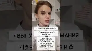 Топ 5 лучших витаминных комплексов для иммунитета
