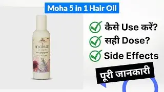 Moha 5 in 1 Hair Oil Uses in Hindi | Side Effects | Dose