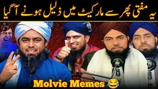 🤣Nadir Qadri Vs Engineer Ali Mirza || Memes video || Molvi Memes || Best Memes || Memes