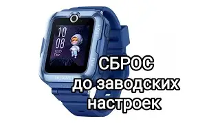 СБРОС до заводских настроек часов HUAWEI WATCH KIDS 4 Pro