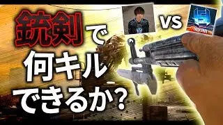 【CoD:WW2】ハセシンとバトル！銃剣で何キルできるか？【GreedZz】