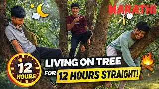 झाडावरचे 12 तास,जमीन सोडून जगणे | WE SURVIVED 12 HOURS ON A TREE  ||#subscribe #like #shorts #kids