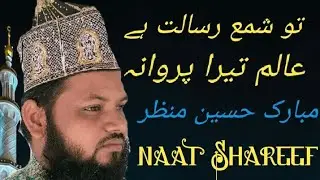 tu samay risalat hai. Mubarak Hussain manzar official ramgarh