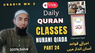 live now Sadikmk2 || Daily learn quran the easily #LiveQuranclass