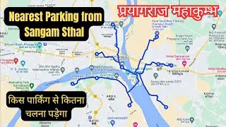 🚗 Prayagraj Mahakumbh 2025: Nearest Parking from All Sides | Sector Map & Walking Distance 🕉️