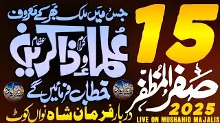 #live​ #majlisaza​  Majlis Aza 15 Safar 2025 | Imam barga Darbar FARMAN SHAH