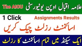 AIOU Assignment Results Check || Check Assignments Results in One  Second || Assignments || The AIOU