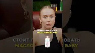 Чем может навредить масло Johnson's Baby?