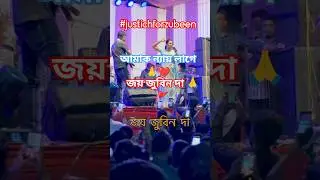 জয় জুবিন দা&zwnj;🙏 বুলি মঞ্চত মৰমিতা 🙏#joizubeenda #mormota #justisforzubeen #shortvideo #youtube #viral