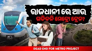 Bhubaneswar Metro Project 2025 Update | Cuttack to Bhubaneswar Metro Progress & Future Plan