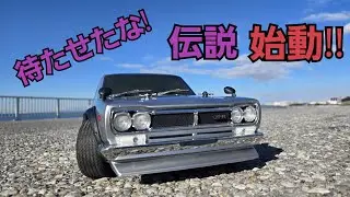 【ハコスカ】スカイライン2000GT-R 京商フェーザーMk2シリーズ。