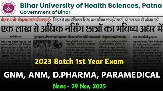 bihar paramedical 1st year exam date 2023 batch 🔥 gnm/ anm 1st year exam date 2023 batch 🔥 d pharma